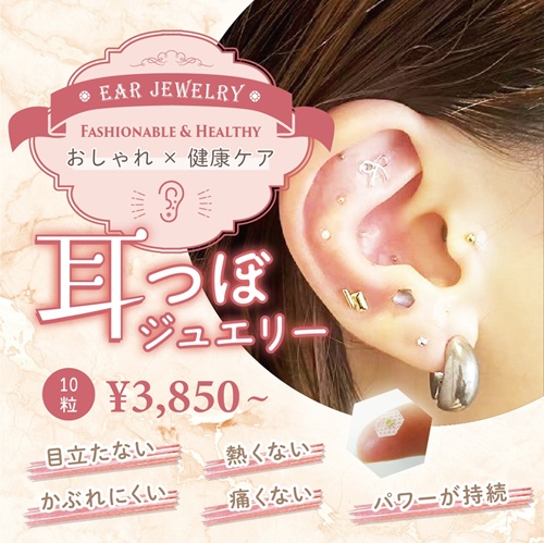 耳つぼジュエリーのイメージ